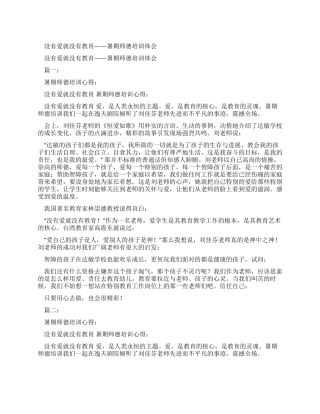 没有交作业检讨书50字