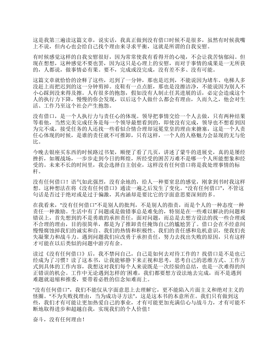 没有任何借口读后感_第1页