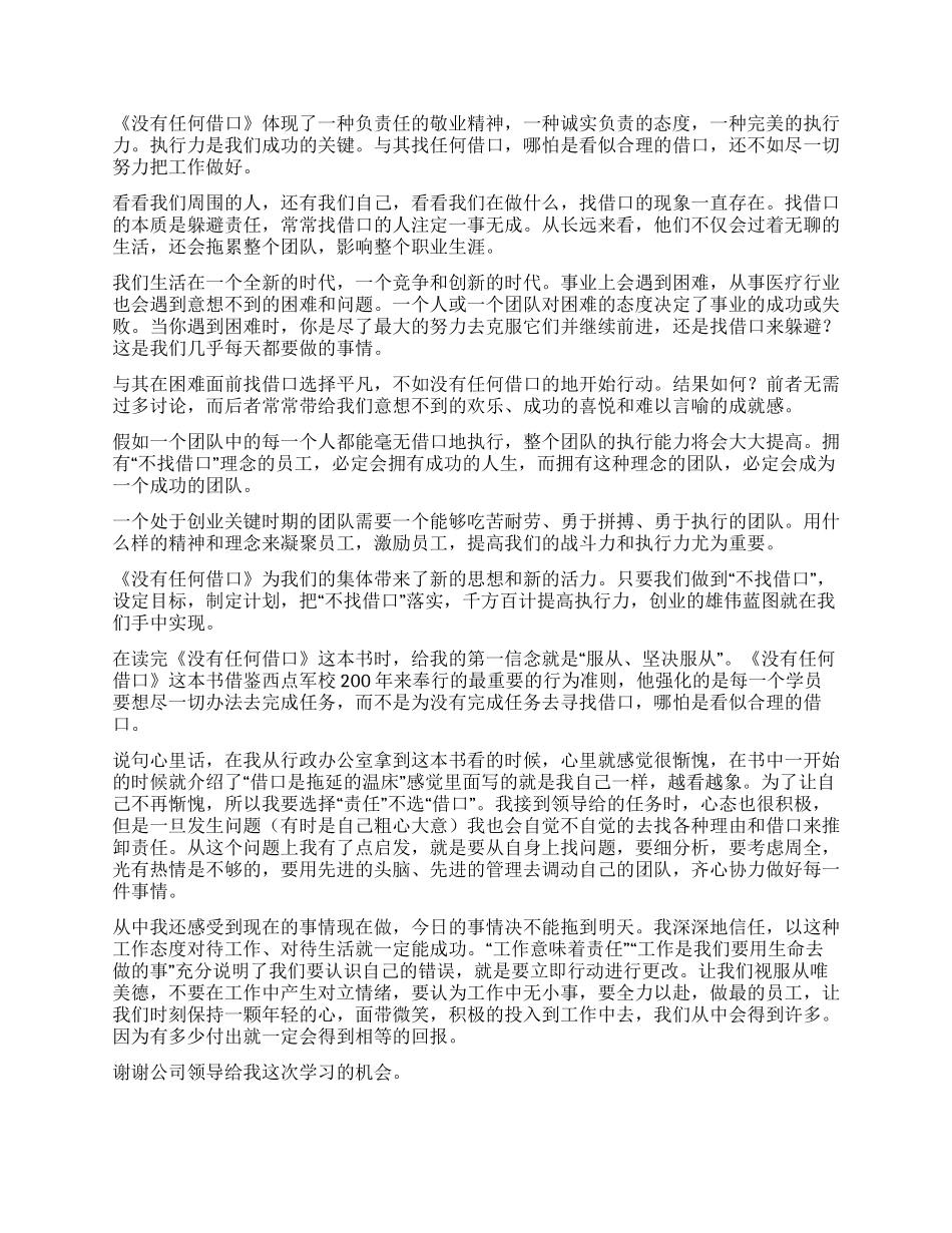 没有任何借口读后感_第2页