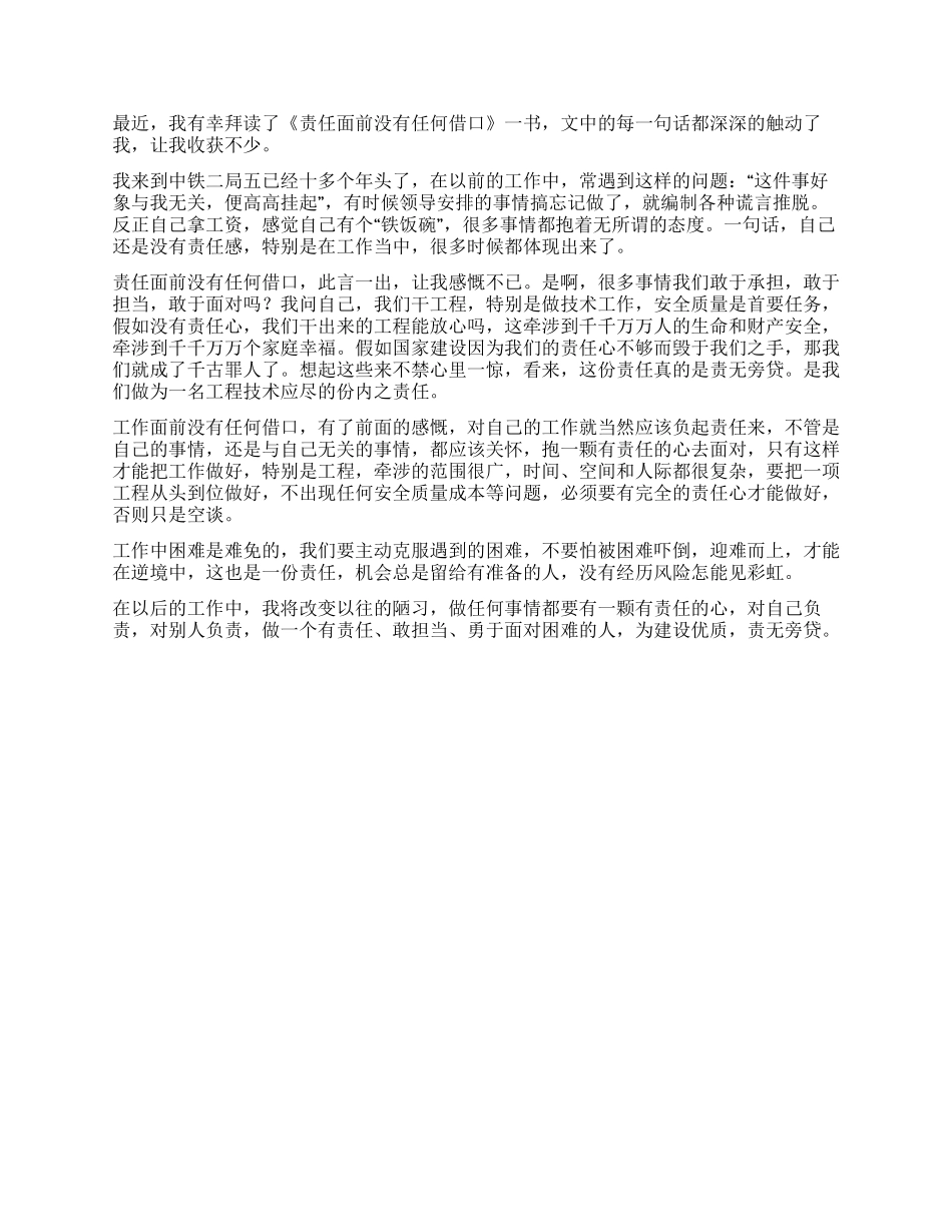 没有任何借口读后感_第3页