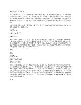没有上升空间的辞职报告