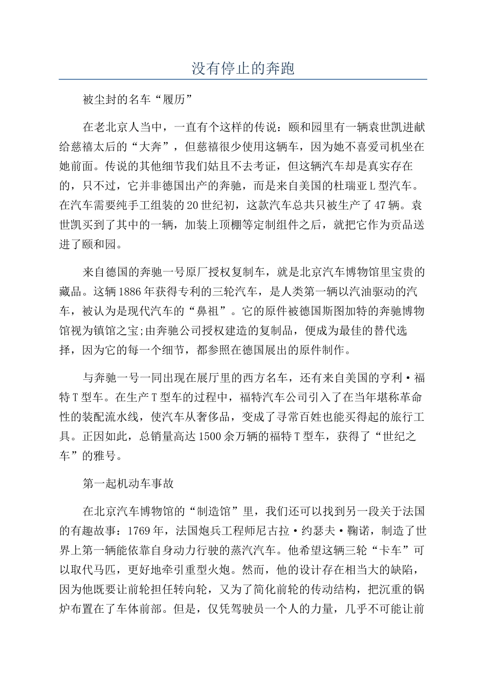 没有停止的奔跑_第1页