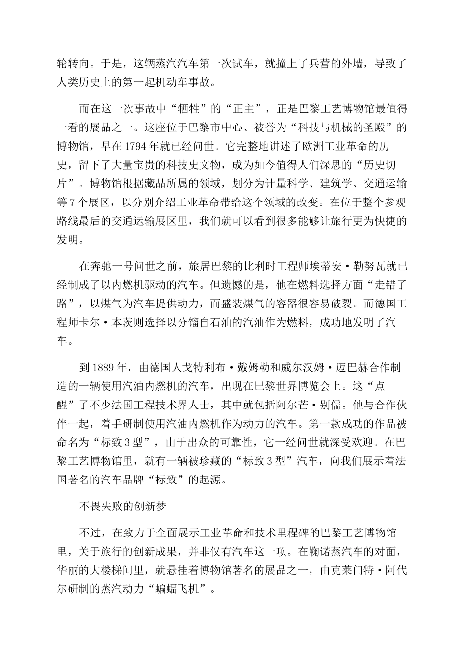 没有停止的奔跑_第2页