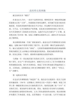 没有停止的奔跑