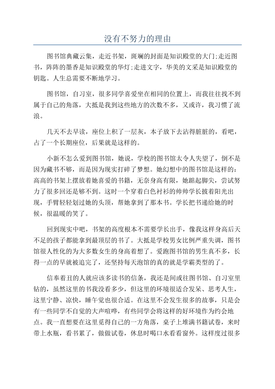 没有不努力的理由_第1页