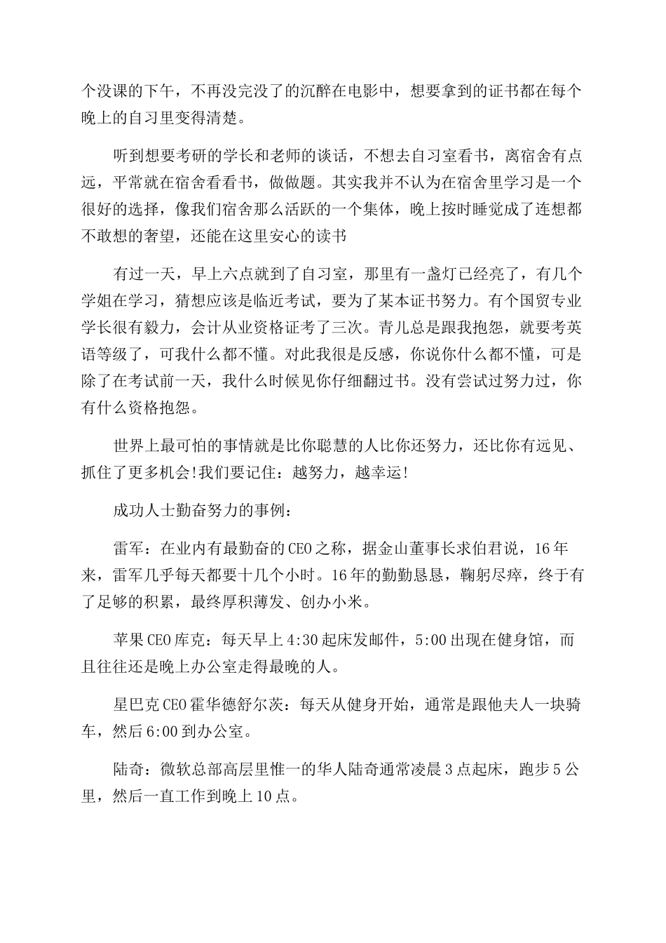 没有不努力的理由_第2页