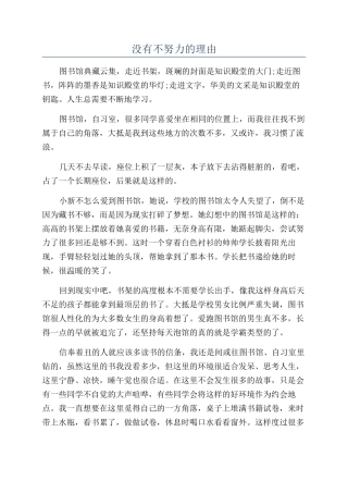 没有不努力的理由