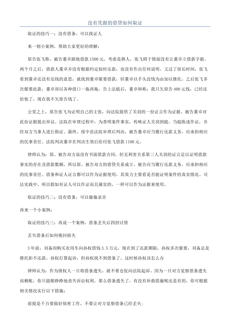 没有凭据的借贷如何取证_第1页