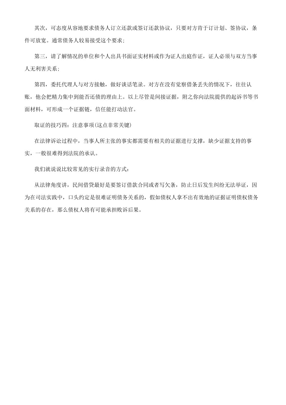 没有凭据的借贷如何取证_第2页
