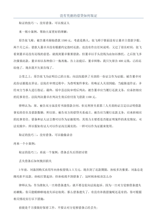 没有凭据的借贷如何取证