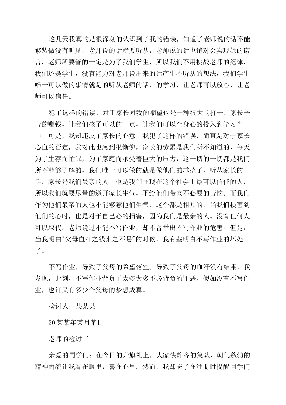 没有完成作业检讨书_第2页