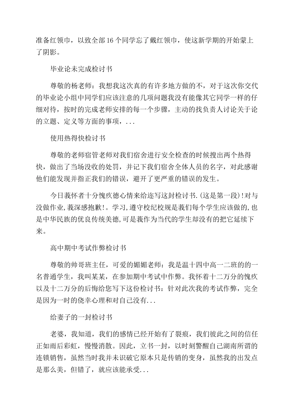 没有完成作业检讨书_第3页