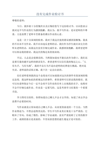 没有完成作业检讨书