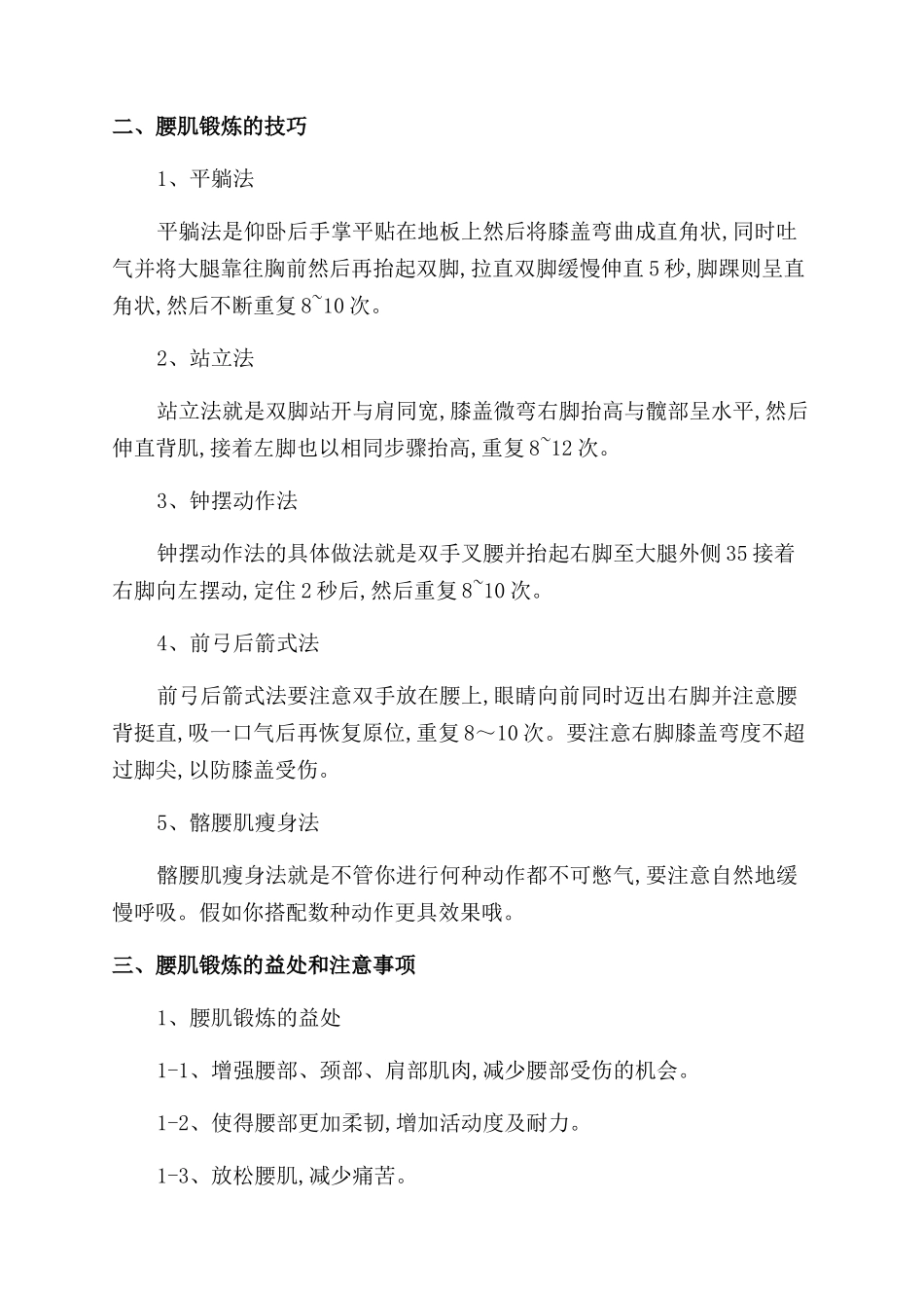 没有器材应该怎么练腰肌_第2页