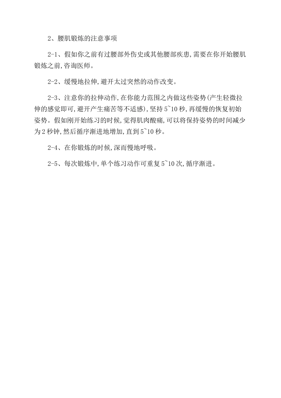 没有器材应该怎么练腰肌_第3页