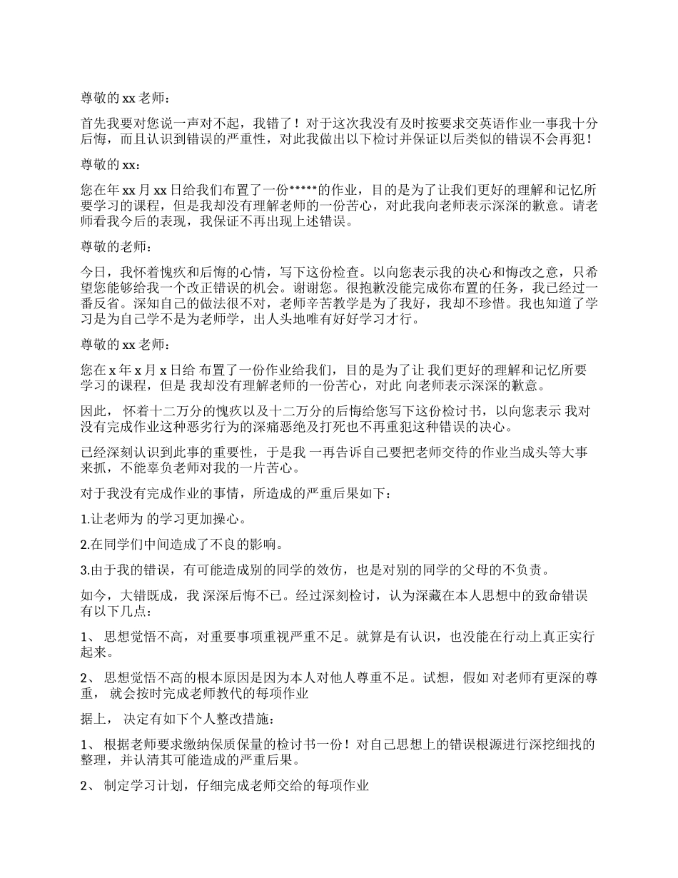 没有完成作业检讨书6篇_第1页