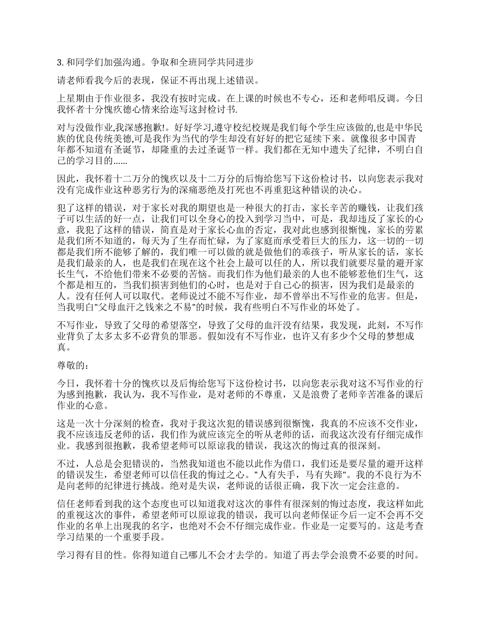 没有完成作业检讨书6篇_第2页
