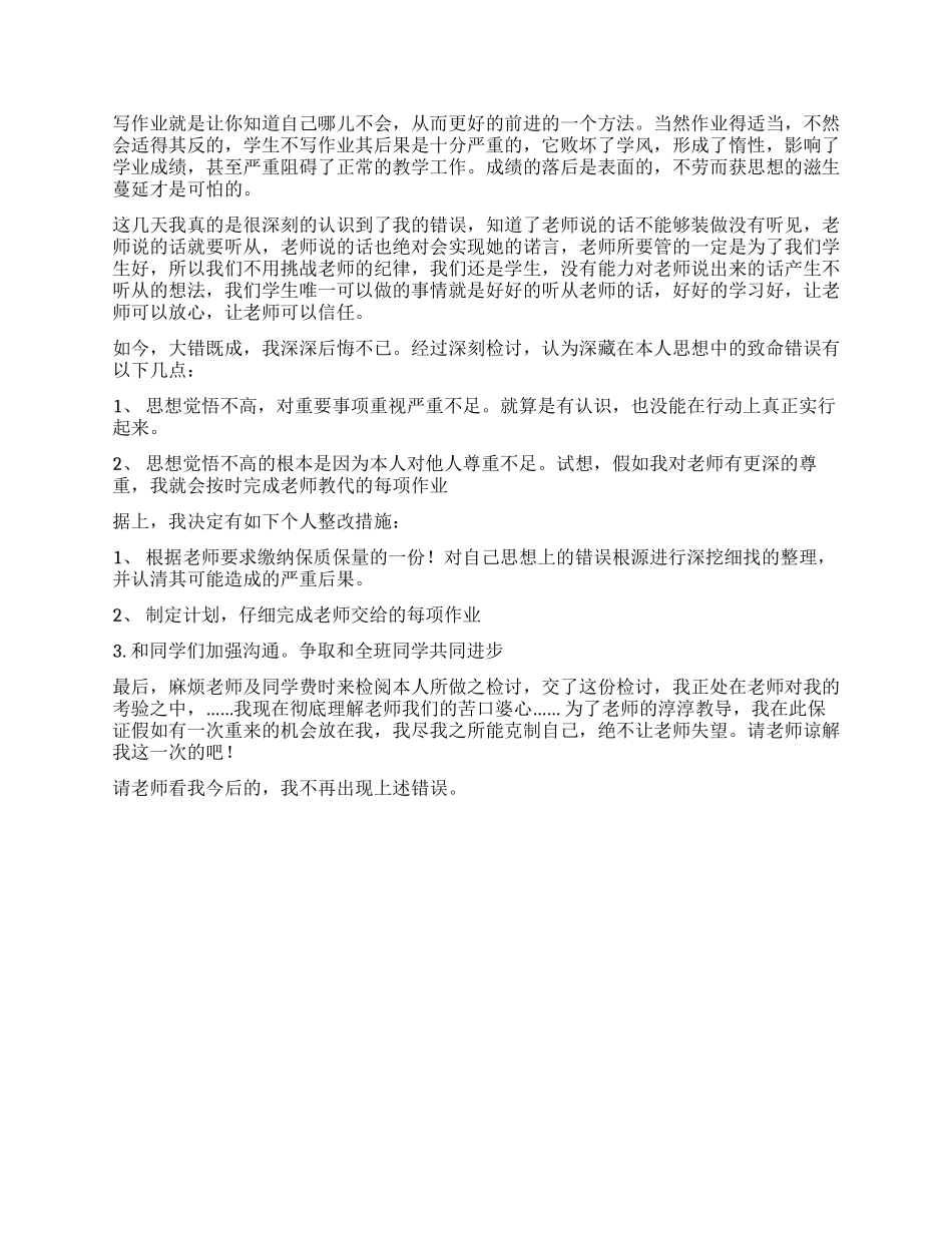 没有完成作业检讨书6篇_第3页