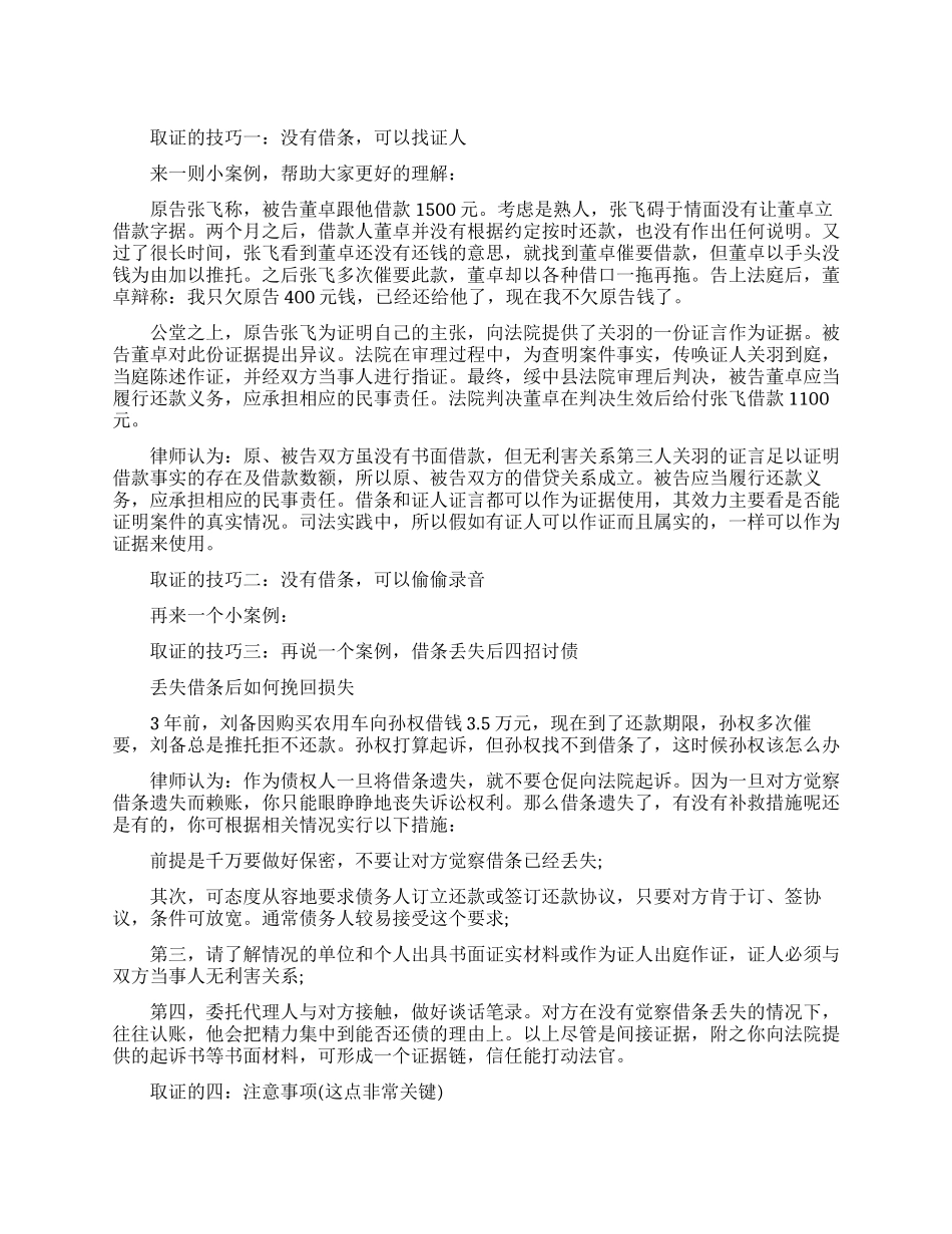 没有凭证的借贷如何取证_第1页