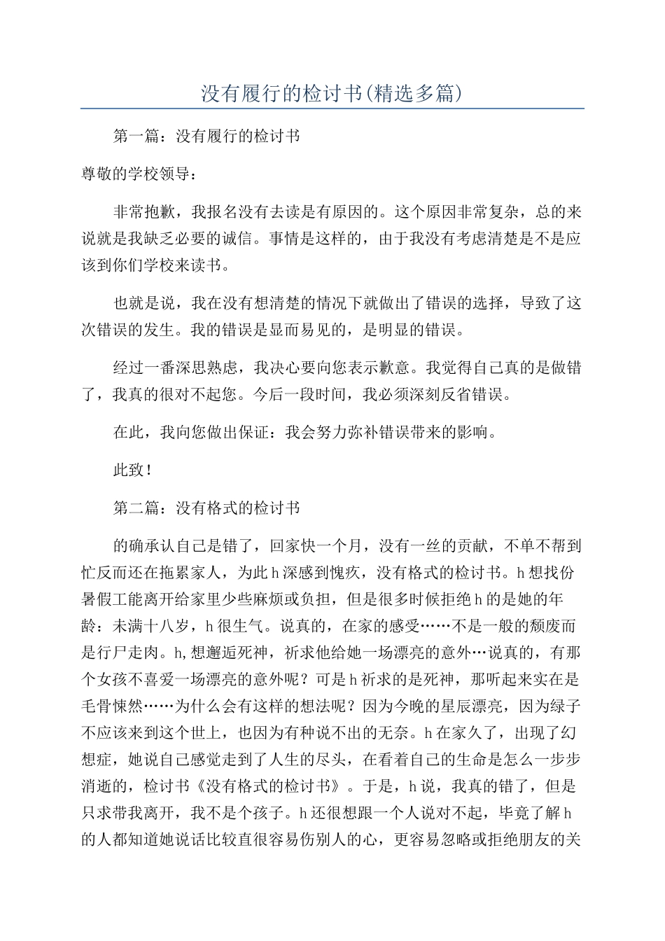 没有履行的检讨书_第1页