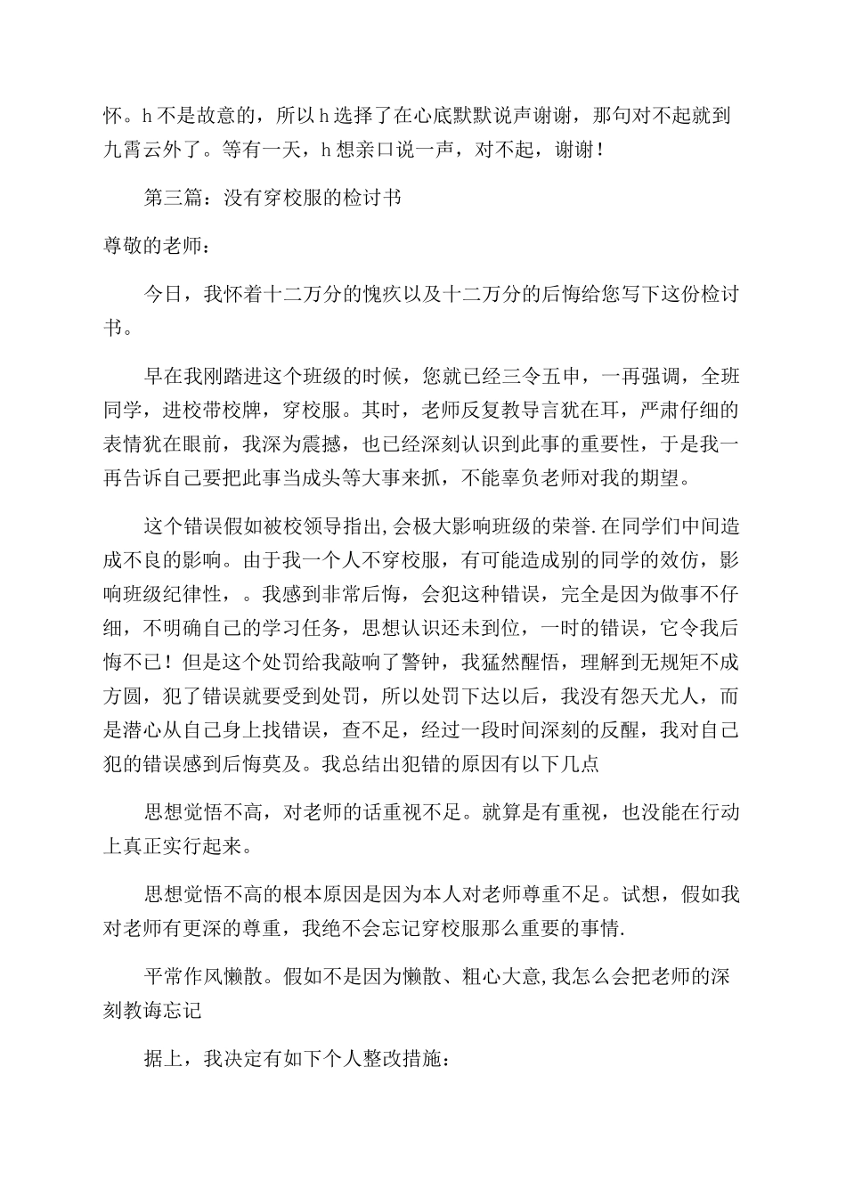 没有履行的检讨书_第2页