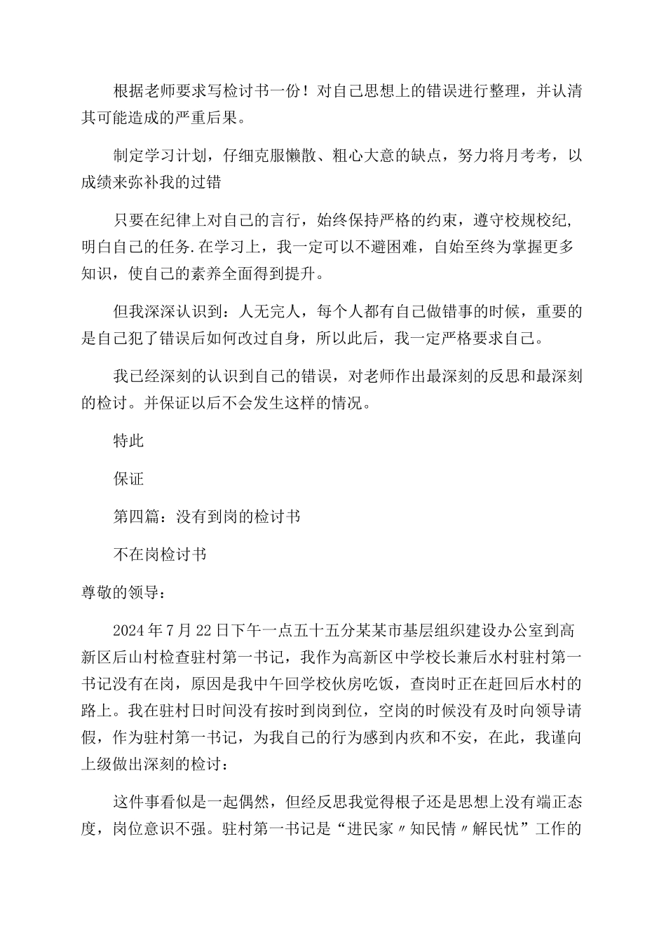 没有履行的检讨书_第3页