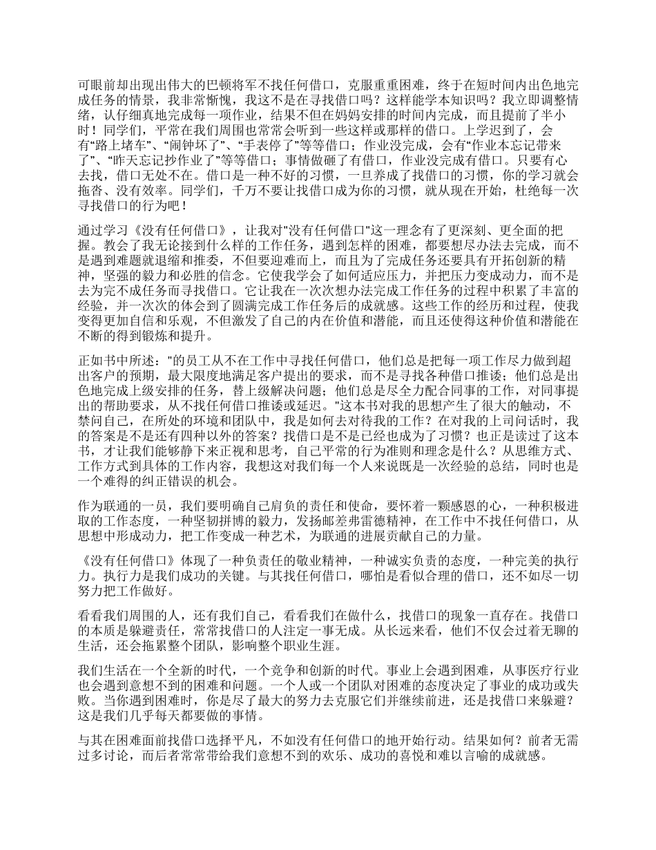 没有任何借口读后感650字_第3页