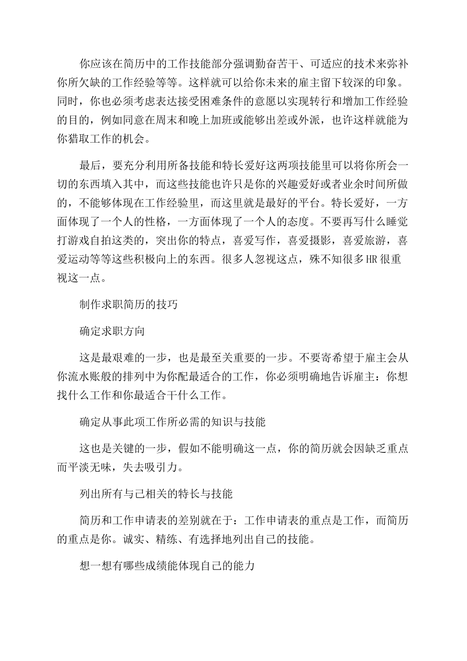 没有工作经验人要怎么写个人简历_第2页