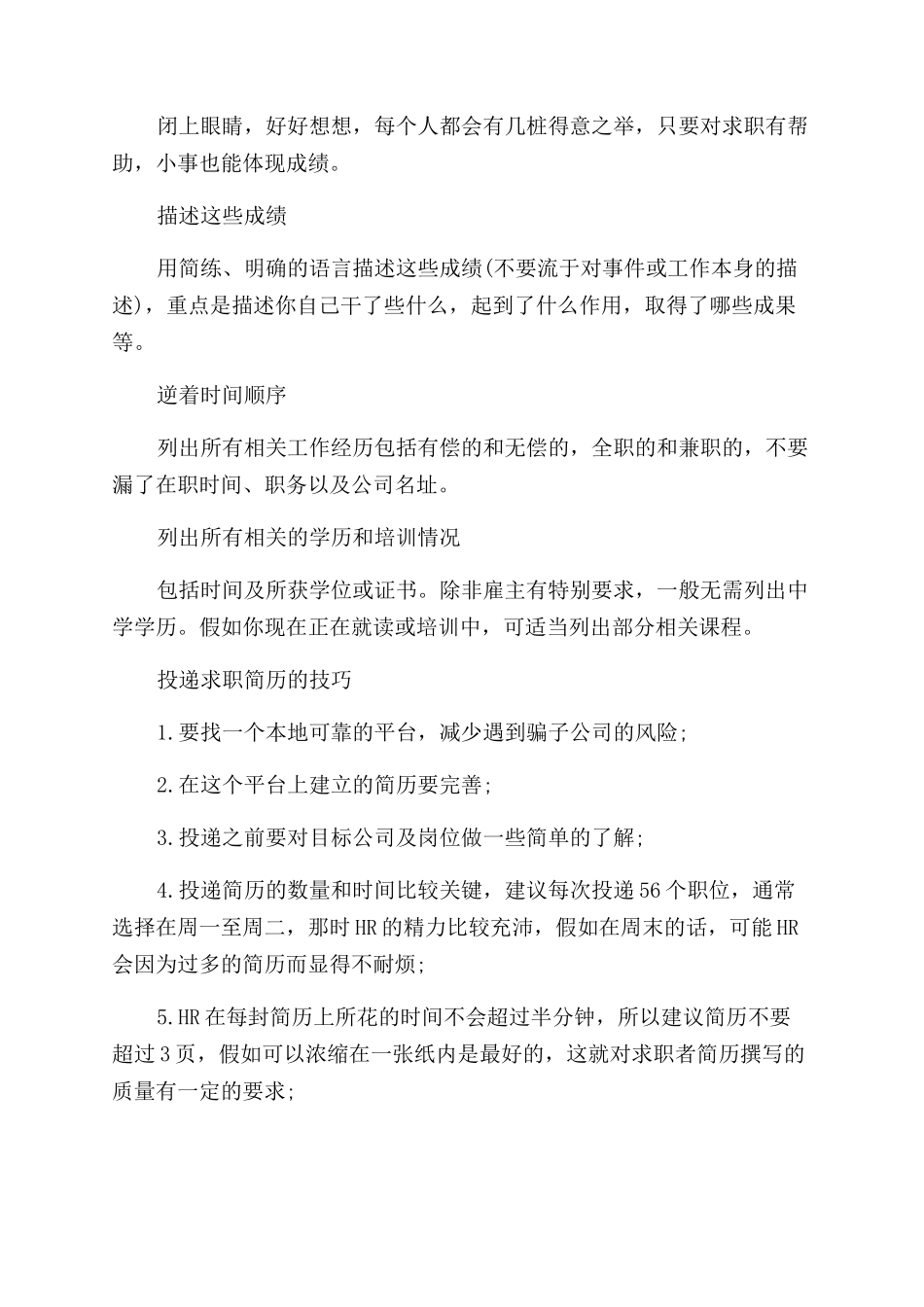 没有工作经验人要怎么写个人简历_第3页