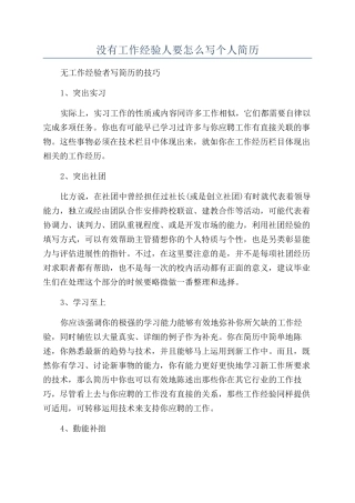 没有工作经验人要怎么写个人简历