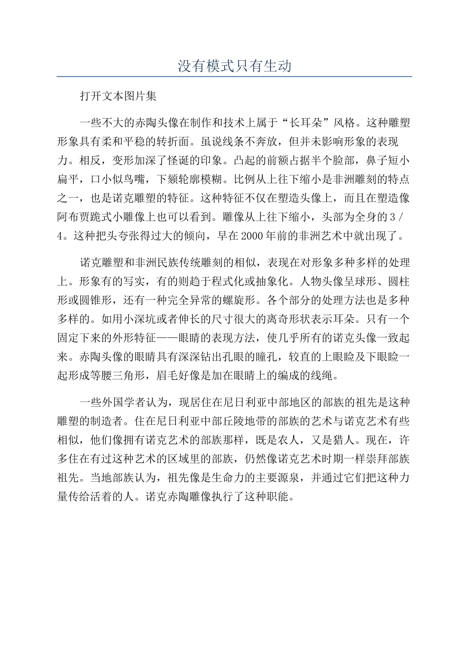 没有模式只有生动_第1页
