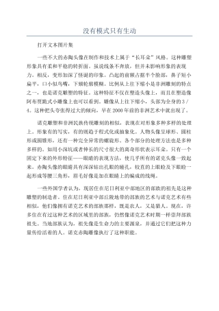 没有模式只有生动