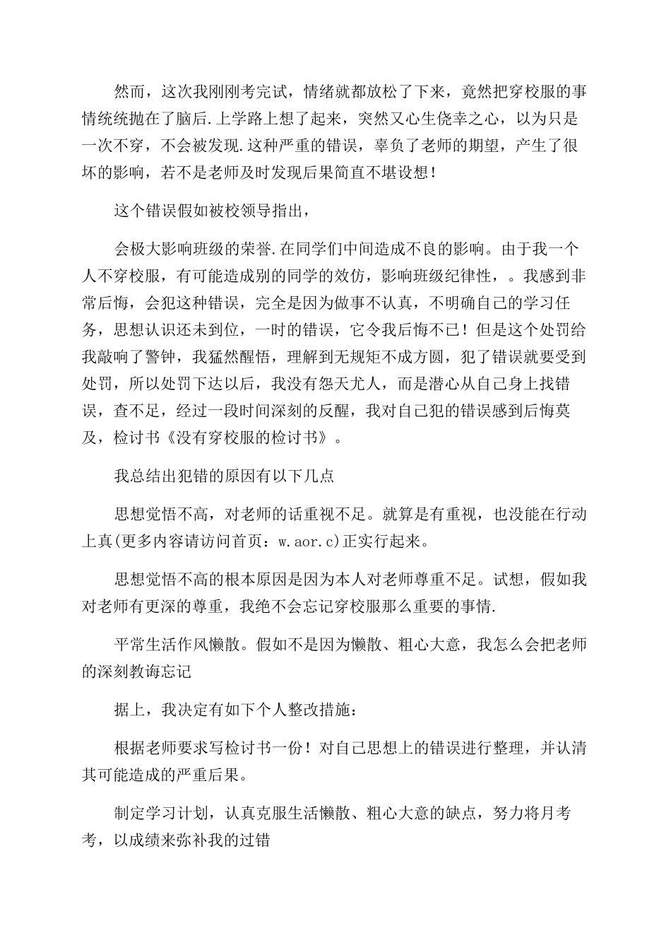 没有穿校服的检讨书(精选多篇)_第3页