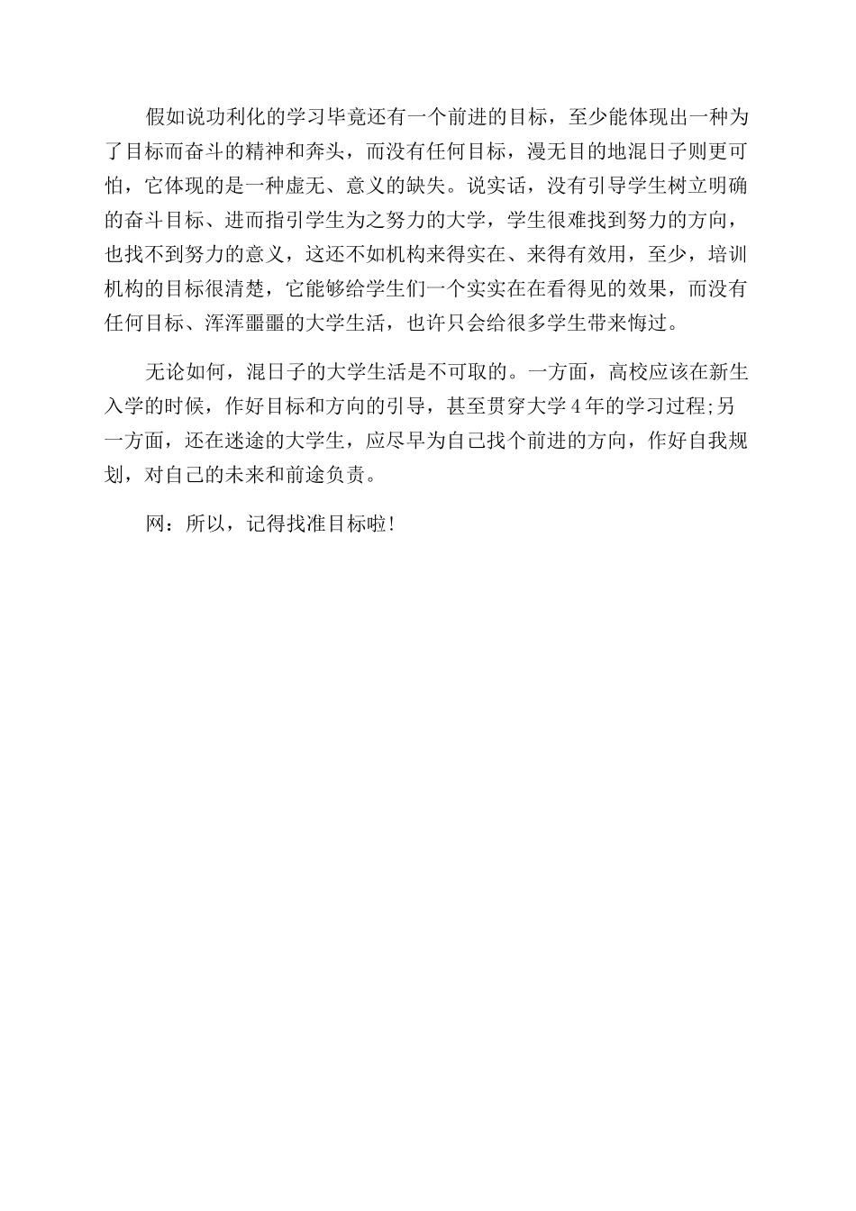 没有目标的大学生活只会带来悔过_第2页