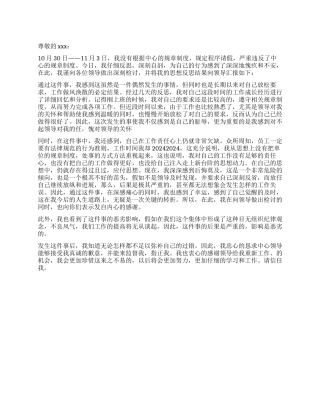 没有按规定程序请假的检讨书