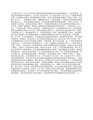 没有请假违法校纪校规检讨书