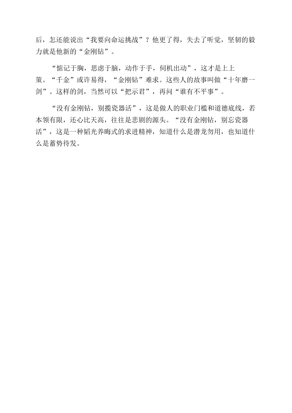 没有金刚钻别忘瓷器活_第2页