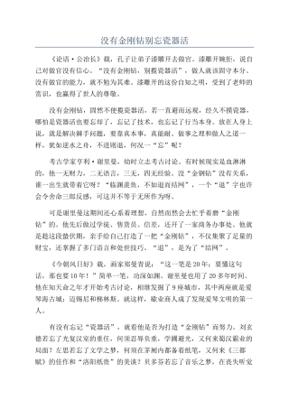 没有金刚钻别忘瓷器活