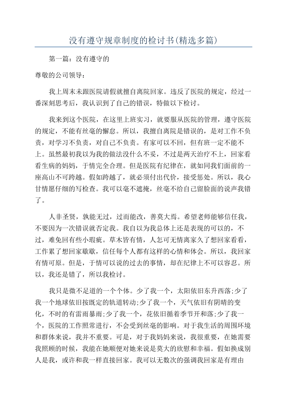 没有遵守规章制度的检讨书_第1页