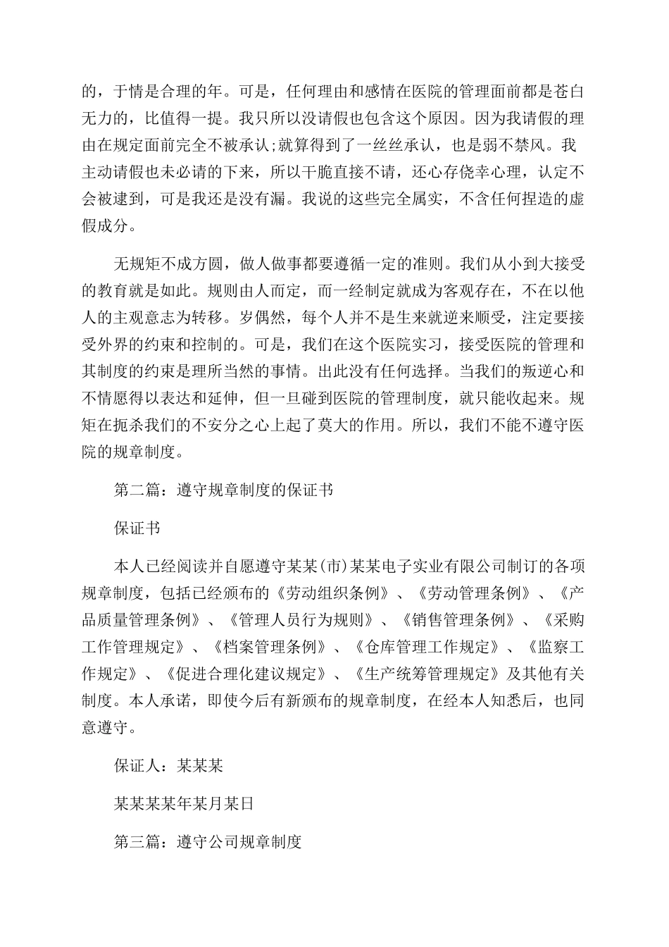 没有遵守规章制度的检讨书_第2页