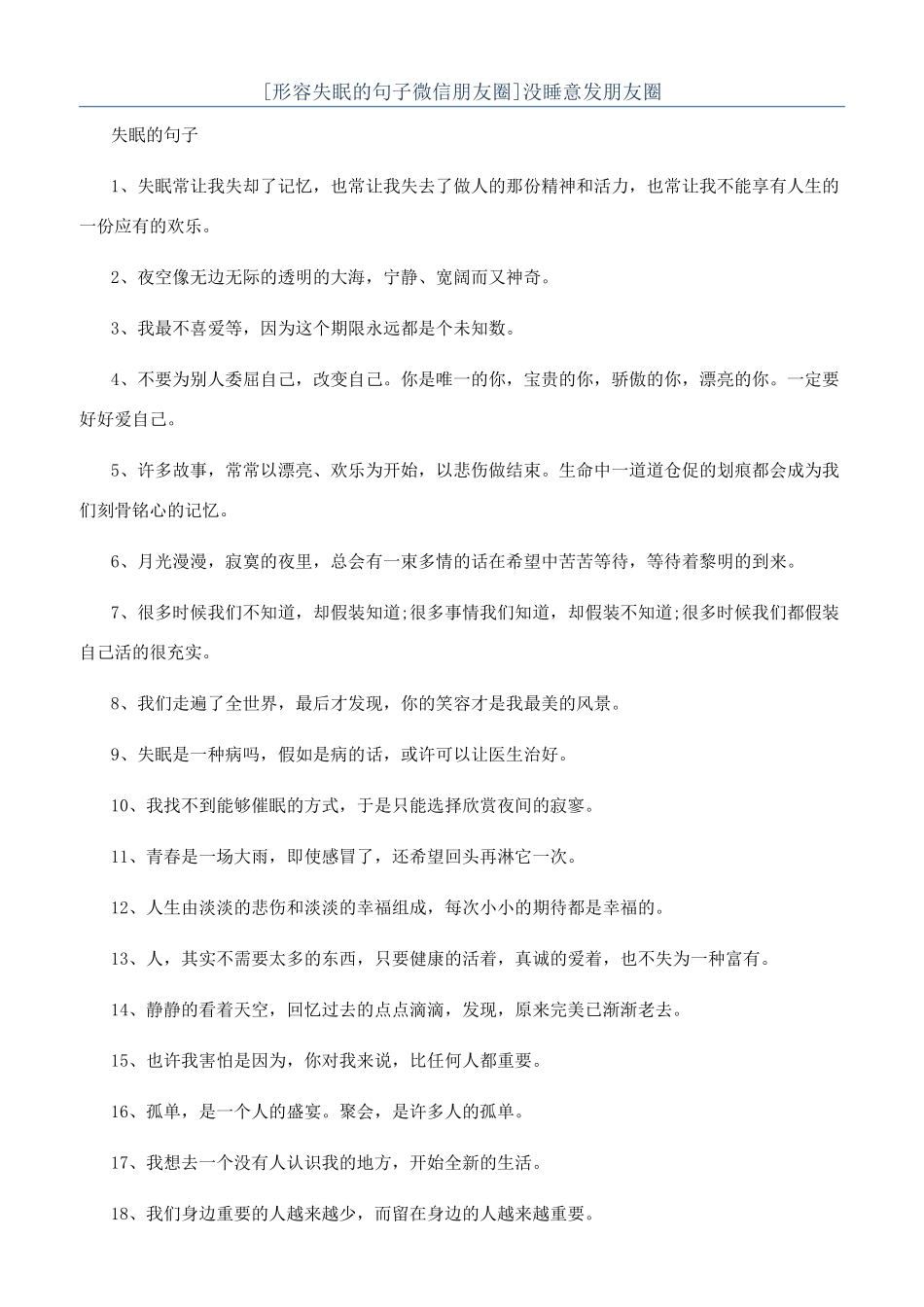 没睡意发朋友圈_第1页