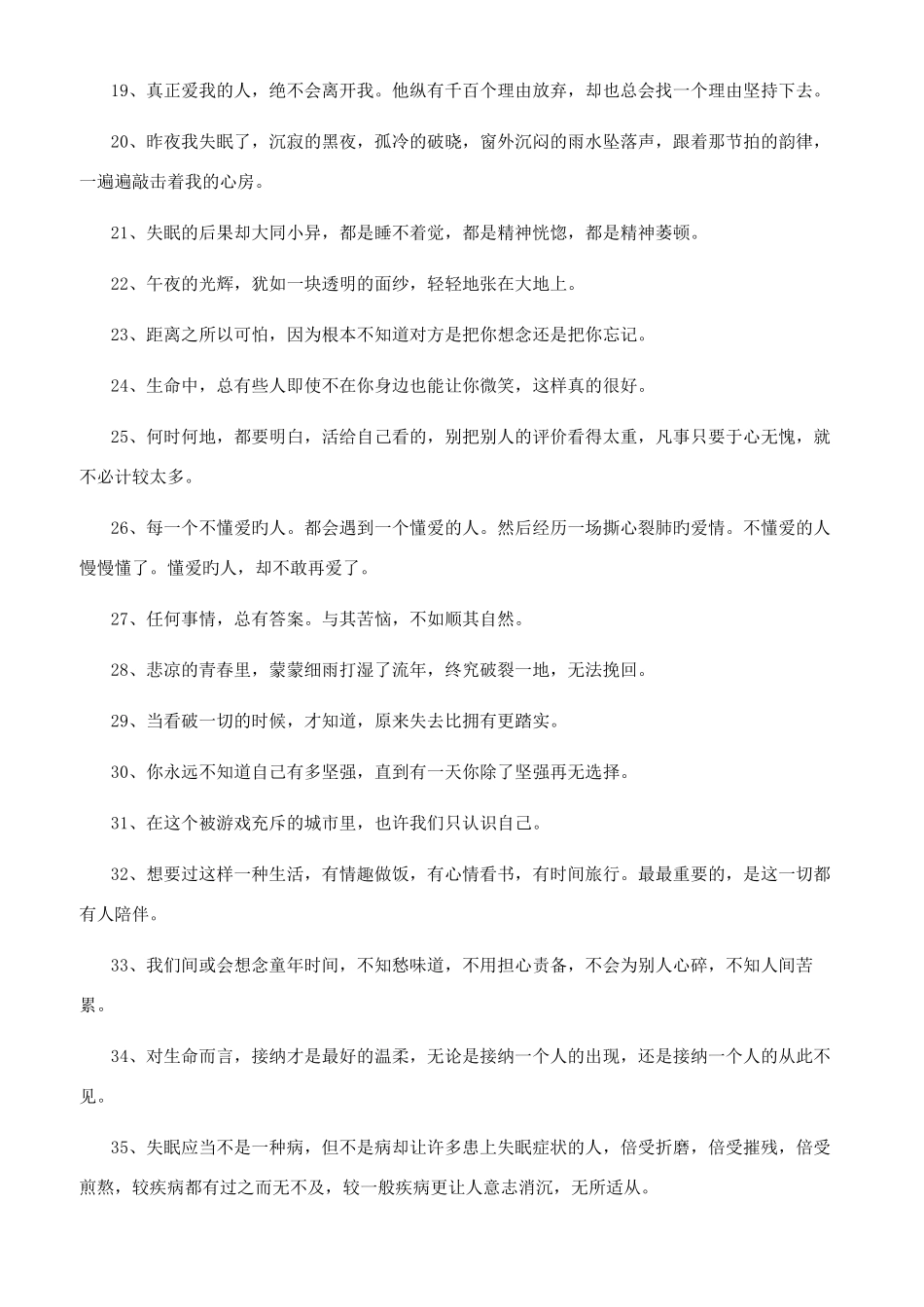 没睡意发朋友圈_第2页