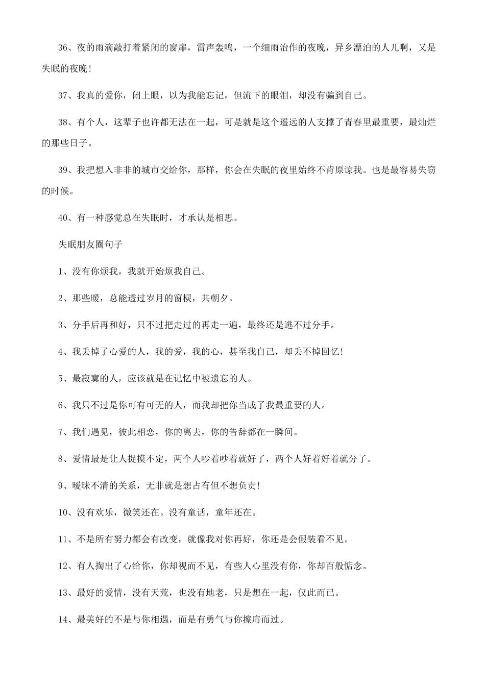 没睡意发朋友圈_第3页