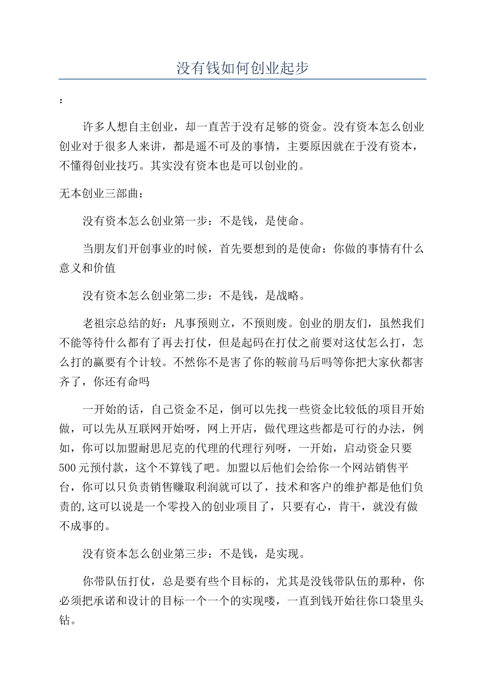 没有钱如何创业起步_第1页