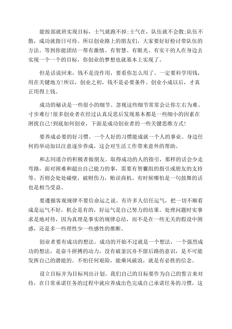 没有钱如何创业起步_第2页