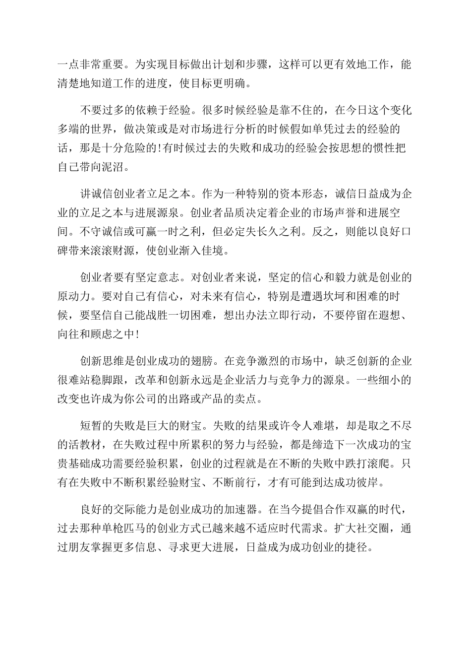 没有钱如何创业起步_第3页