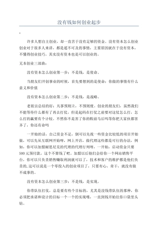 没有钱如何创业起步