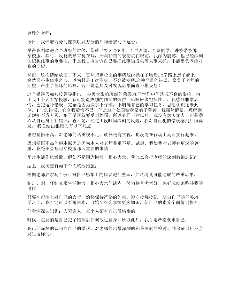 没穿校服和检讨书_第1页
