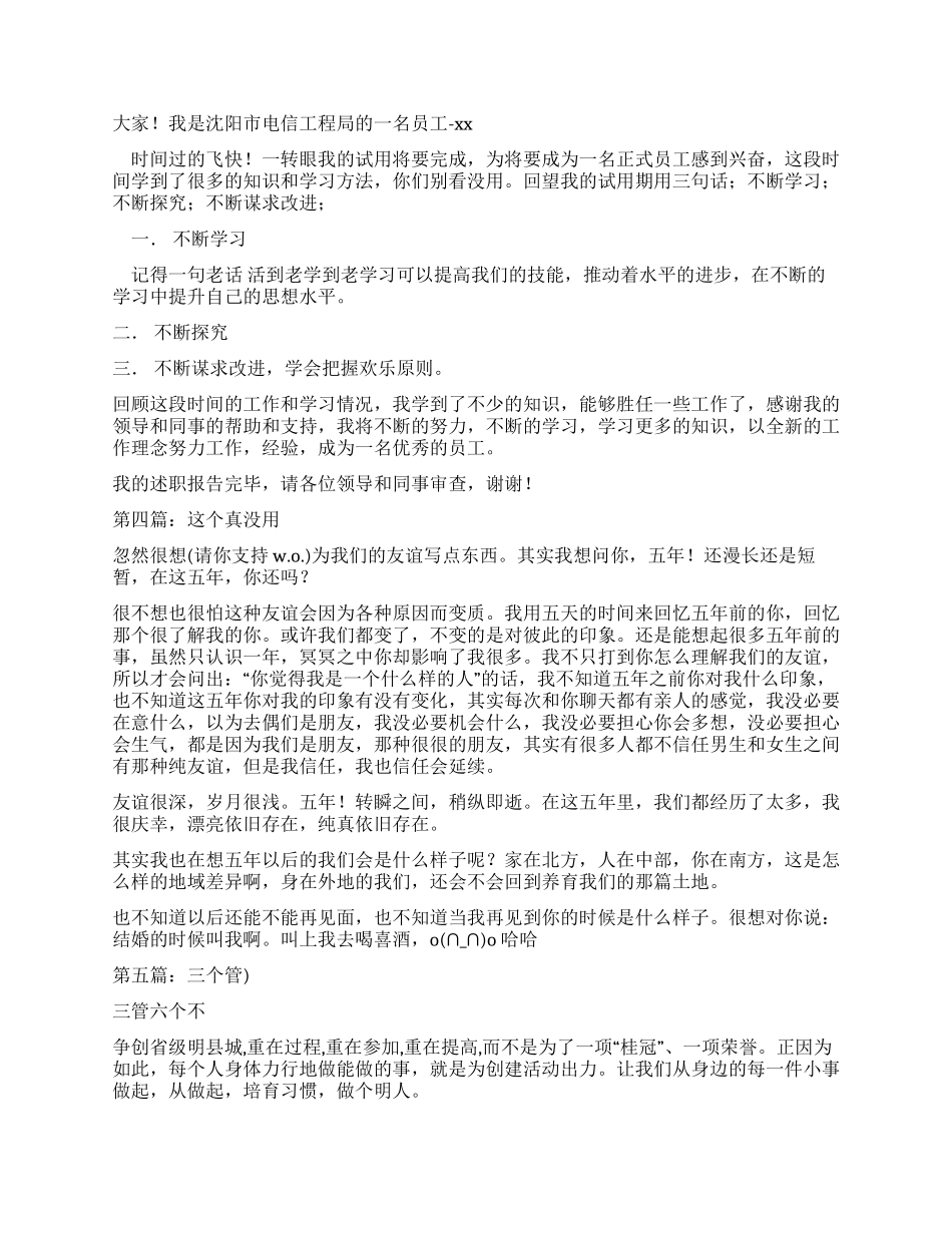 没用看管好孩子的检讨书_第2页