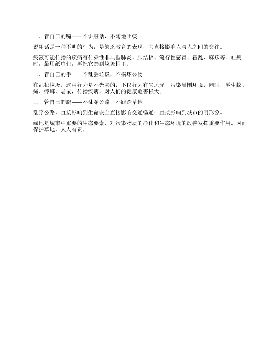 没用看管好孩子的检讨书_第3页